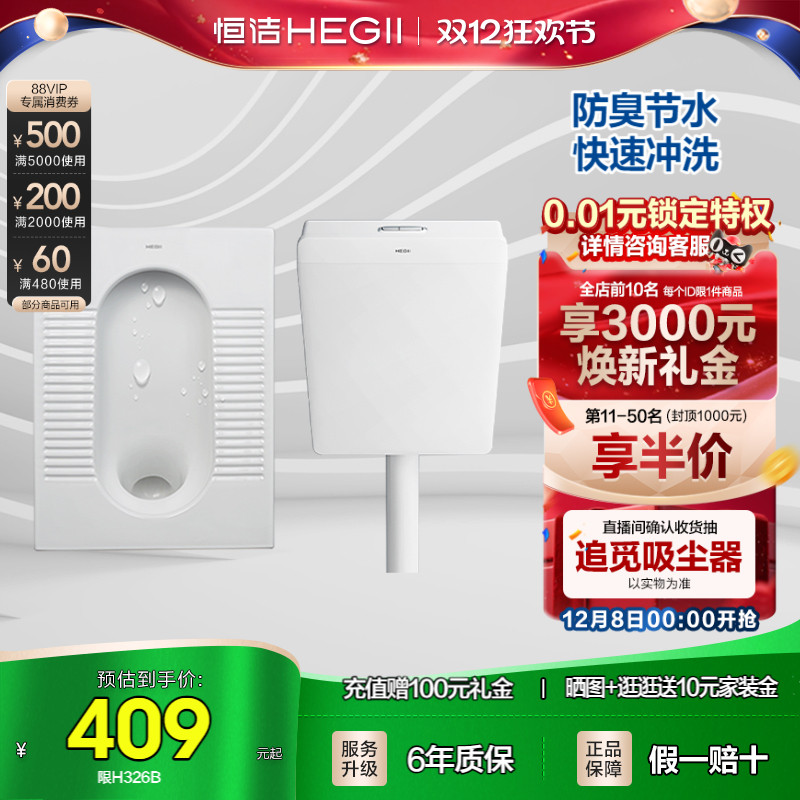 Hegii/恒洁卫生间蹲便器陶瓷水箱