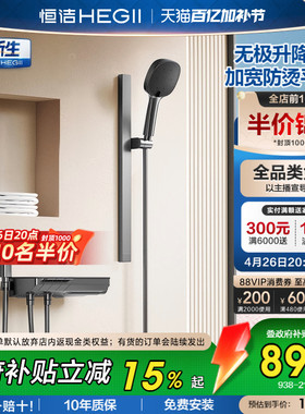 [政府补贴15%]恒洁钢琴按键无顶喷大平台分体式淋浴花洒套Y55轻颜