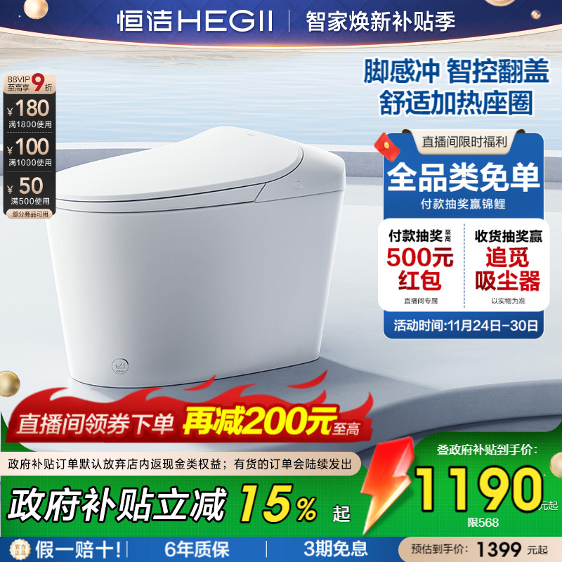 恒洁轻智能马桶全自动一体抗菌佛山感应冲水坐便器家用小户型568P