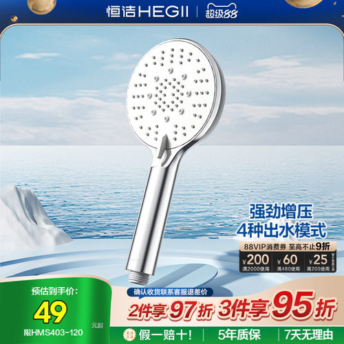 恒洁增压多功能手持花洒头莲蓬头