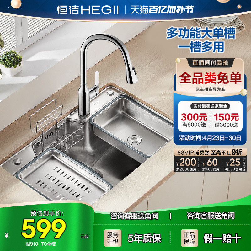 [大集渣]恒洁集宝水槽大单槽304不锈钢厨房洗菜盆加厚洗碗槽台910
