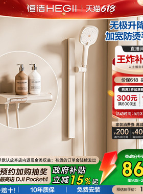 [政府补贴15%]恒洁分体式钢琴按键恒温平台智能淋浴花洒Y55无顶喷