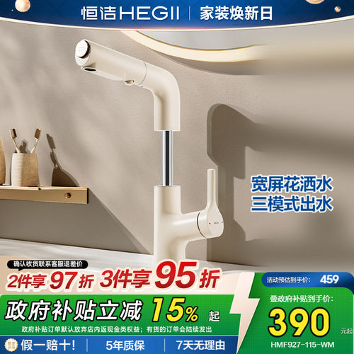 恒洁抽拉旋转升降宽屏面盆水龙头