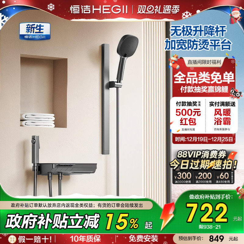 [直播间补贴]恒洁钢琴按键无顶喷分体式淋浴花洒套装卫生间浴室