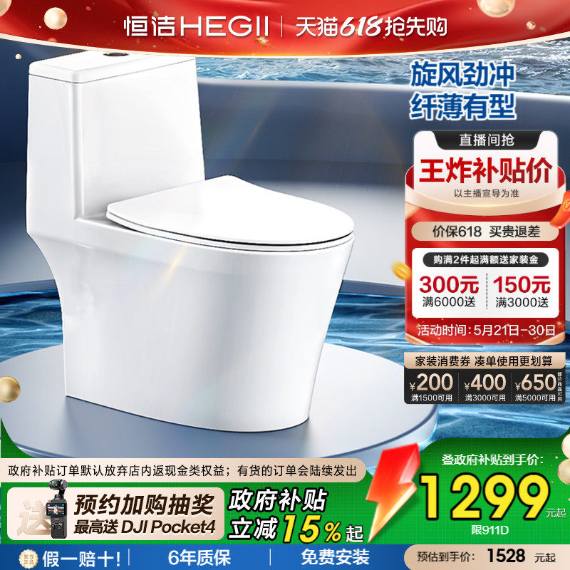 恒洁卫浴抗菌座圈超旋风节水抽水马桶坐厕家用中大户型坐便器905D