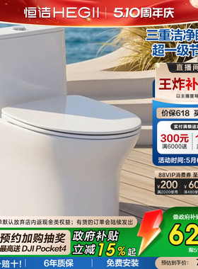 [政府补贴]恒洁马桶家用虹吸式小户型抽水陶瓷国货佛山坐便器512