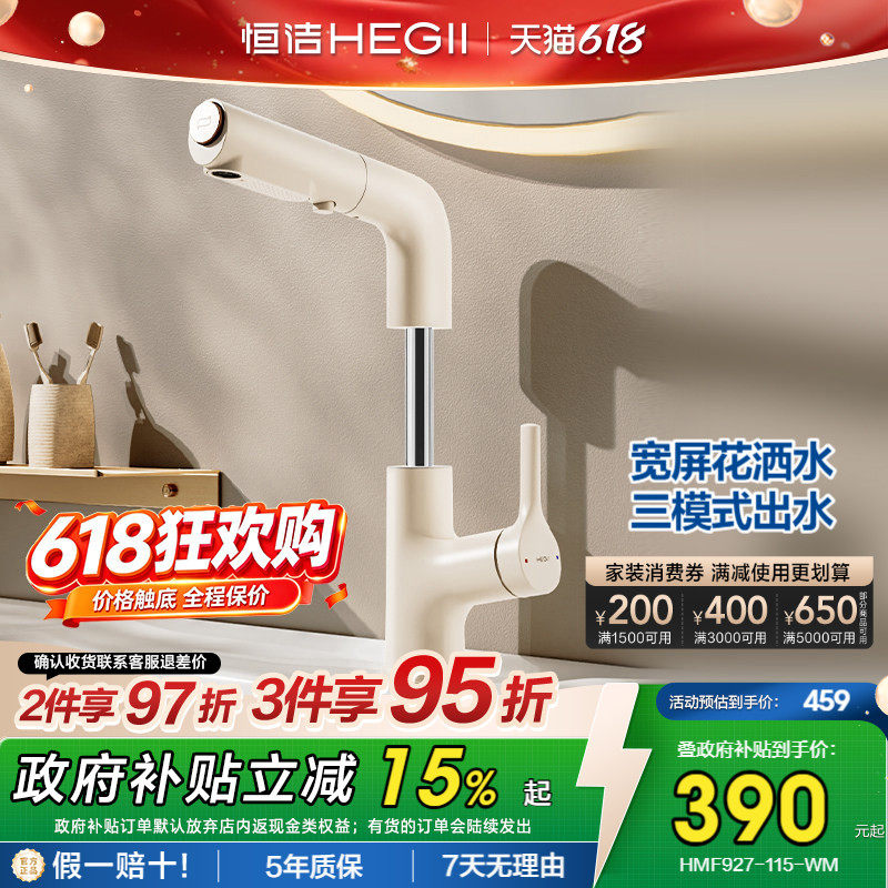 恒洁面盆龙头抽拉浴室洗手盆冷热水龙头家用宽屏花洒升降旋转927