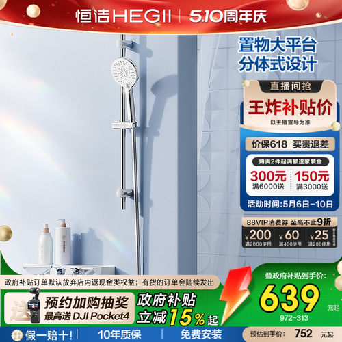 恒洁除垢无顶喷贴墙置物大花洒