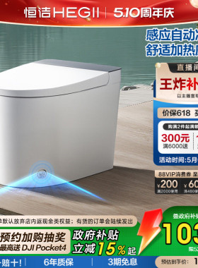 【政府补贴15%】恒洁轻智能马桶电动加热座圈坐便器小户型家用521
