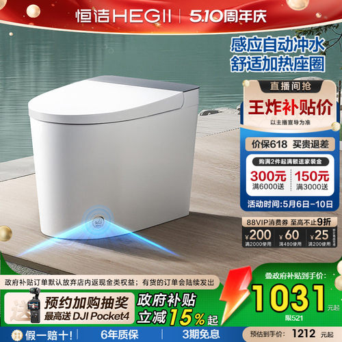 恒洁座圈加热感应冲水家用