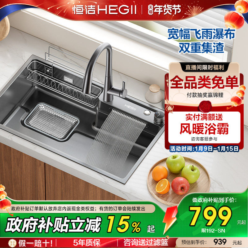 【新品】恒洁飞雨洗菜盆大水槽厨房纳米不锈钢台上下枪灰家用套餐