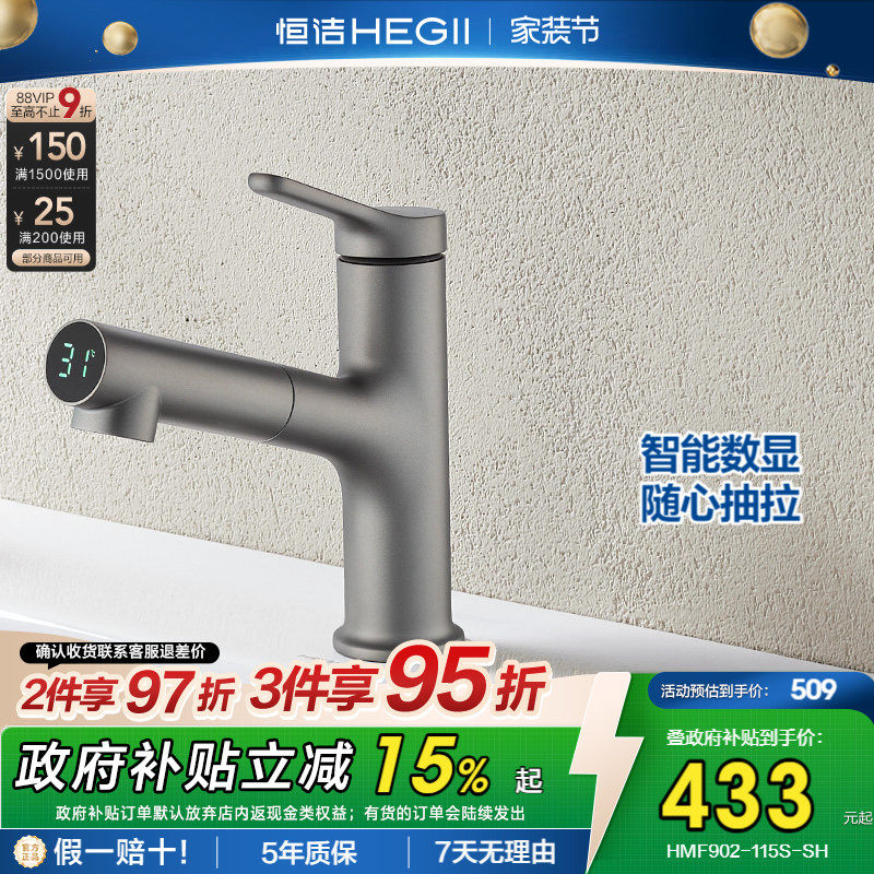 恒洁面盆龙头数显抽拉式浴室家用洗手盆冷热水龙头双模式出水902S