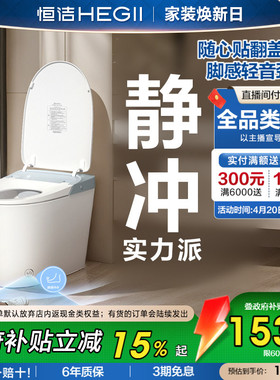 【政府补贴】恒洁轻智能马桶电动坐便器带水箱零压轻音冲家用606P