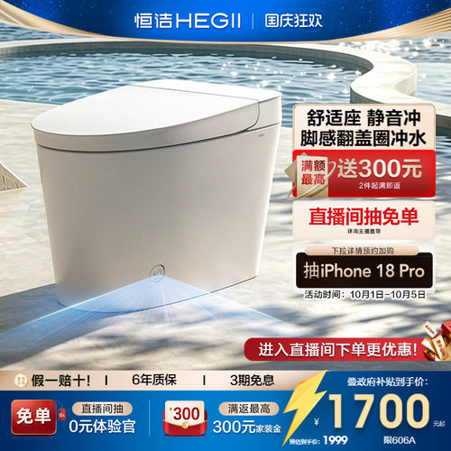 恒洁静音降噪舒适座圈轻智能马桶