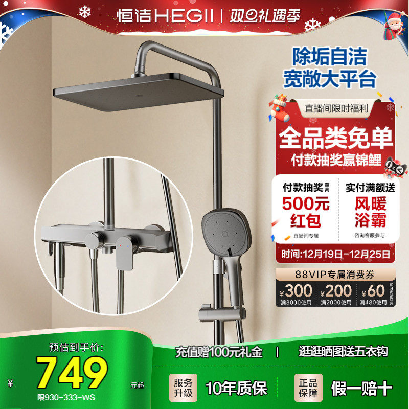 恒洁淋浴花洒套装浴室沐浴器淋雨明装喷枪易洁除垢卫生间家用936