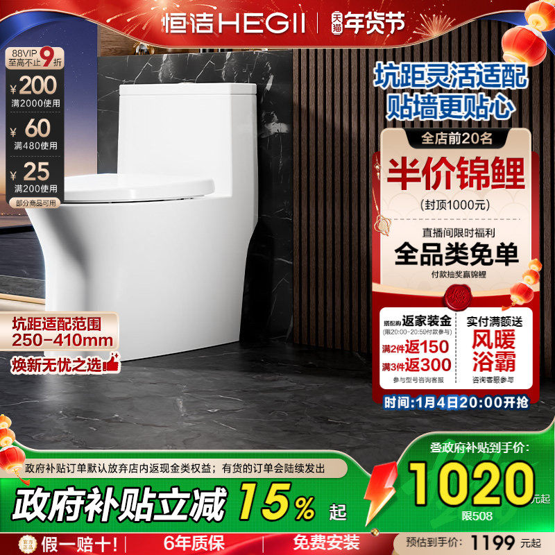 恒洁卫浴可调坑距马桶大冲力虹吸式节水佛山家用坐便器508