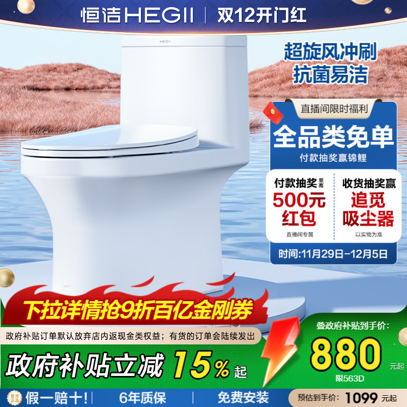 恒洁超旋风抗菌虹吸式大冲力马桶