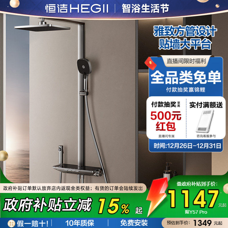 [直播间补贴]恒洁钢琴按键花洒套装淋浴器平台浴室卫生间龙头Y57