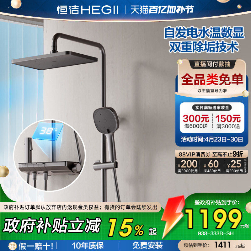 [政府补贴15%]【恒温花洒】恒洁恒温控温防烫锁温琴键置物台花洒