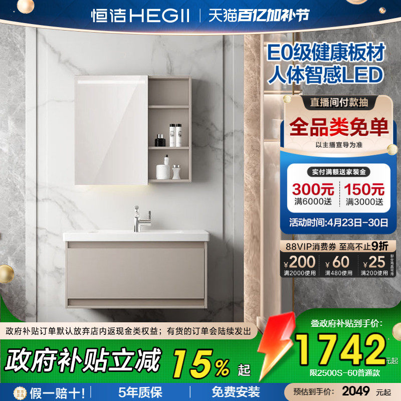 [政府补贴15%]恒洁卫浴陶瓷一体盆浴室柜卫生间洗脸盆柜洗漱台