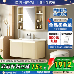 恒洁卫浴现代奶油风浴室柜组合卫生间岩板洗漱台陶瓷一体洗手盆