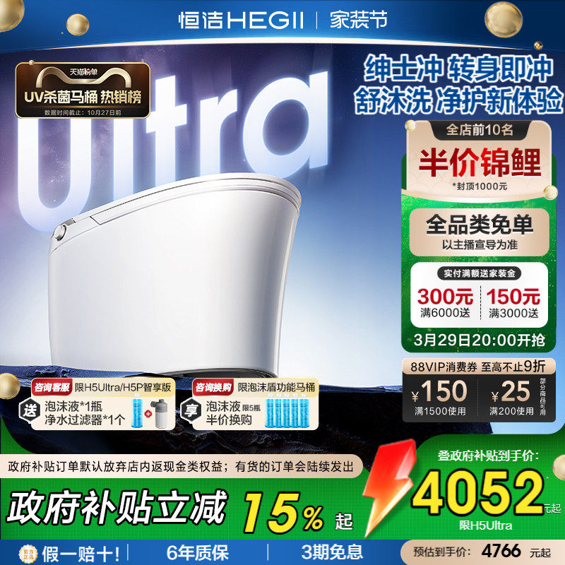 [政府补贴]恒洁智能马桶全自动智能坐便器洗护家用绅士冲H5Ult
