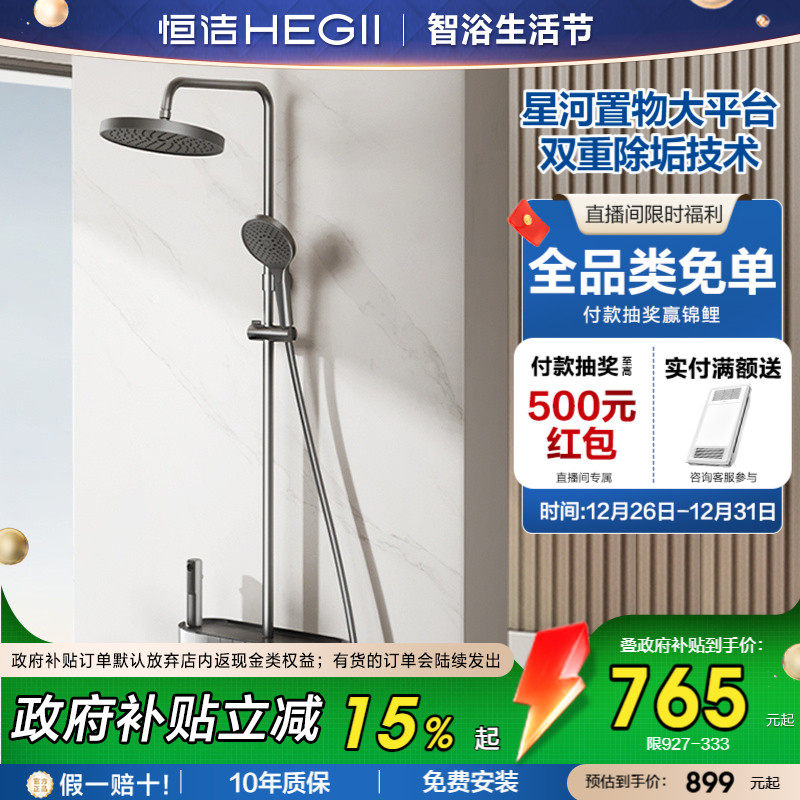 【政府补贴15%】恒洁钢琴按键置物大平台淋浴花洒套装卫浴室Y63