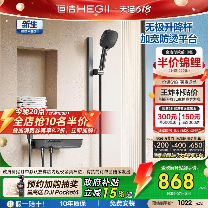 [政府补贴15%]恒洁钢琴按键无顶喷大平台分体式淋浴花洒套Y55轻颜