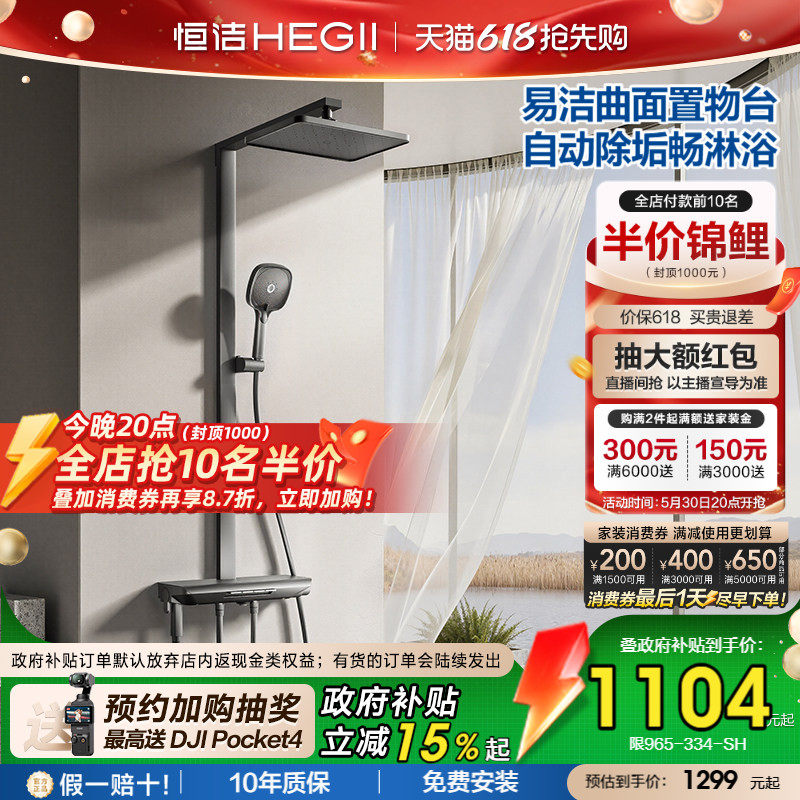 [政府补贴15%]恒洁琴键方管花洒贴墙平台自动除垢增压花洒套装Y