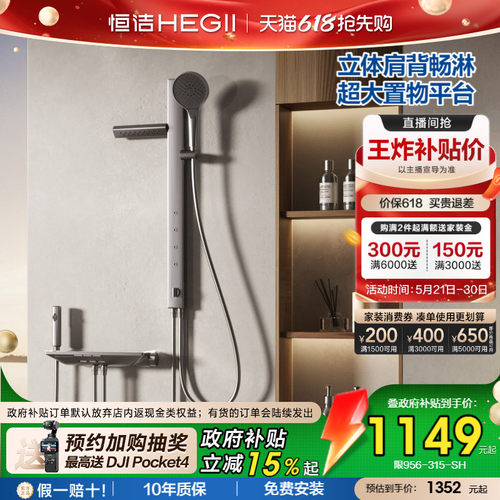 恒洁琴键无顶喷方管贴墙置物花洒