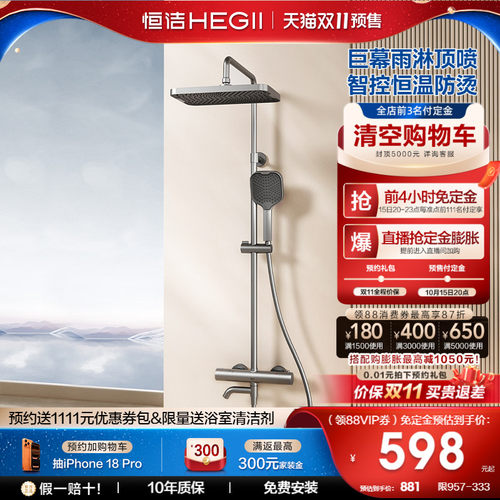 恒洁恒温淋浴花洒套装智控温锁温