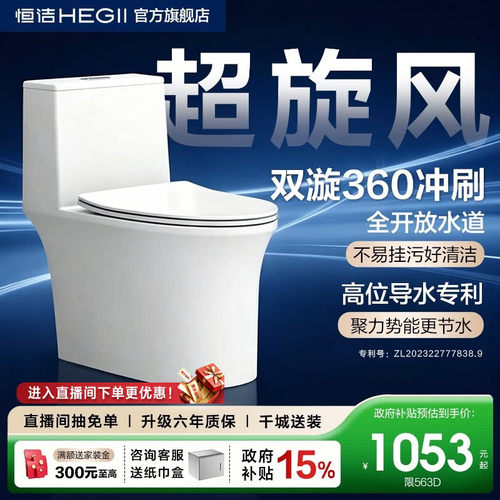 恒洁超旋风大冲力虹吸式马桶569D