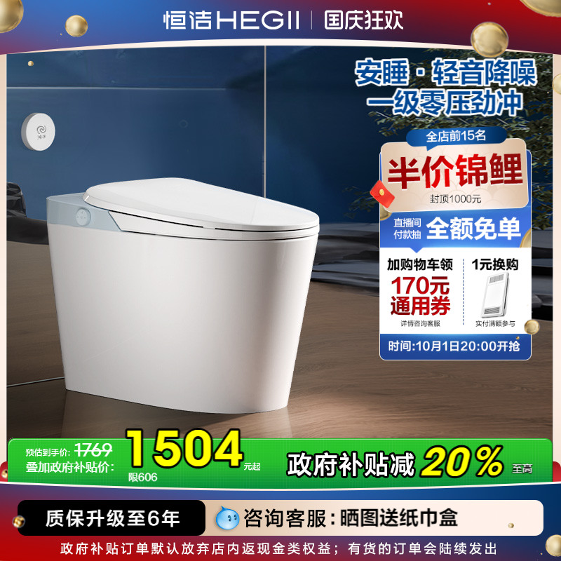 恒洁轻音降噪零压劲冲轻智能马桶