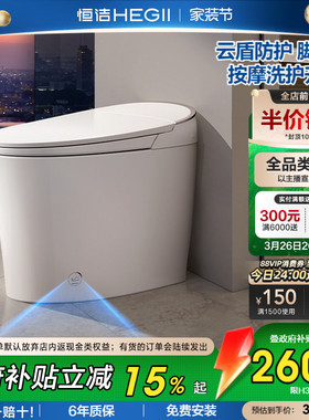【政府补贴】恒洁智能马桶全自动一体感应按摩洗泡沫盾家用H36T