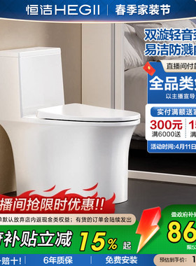 恒洁马桶家用虹吸式大冲力卫生间卫浴防溅防臭佛山普通坐便器531