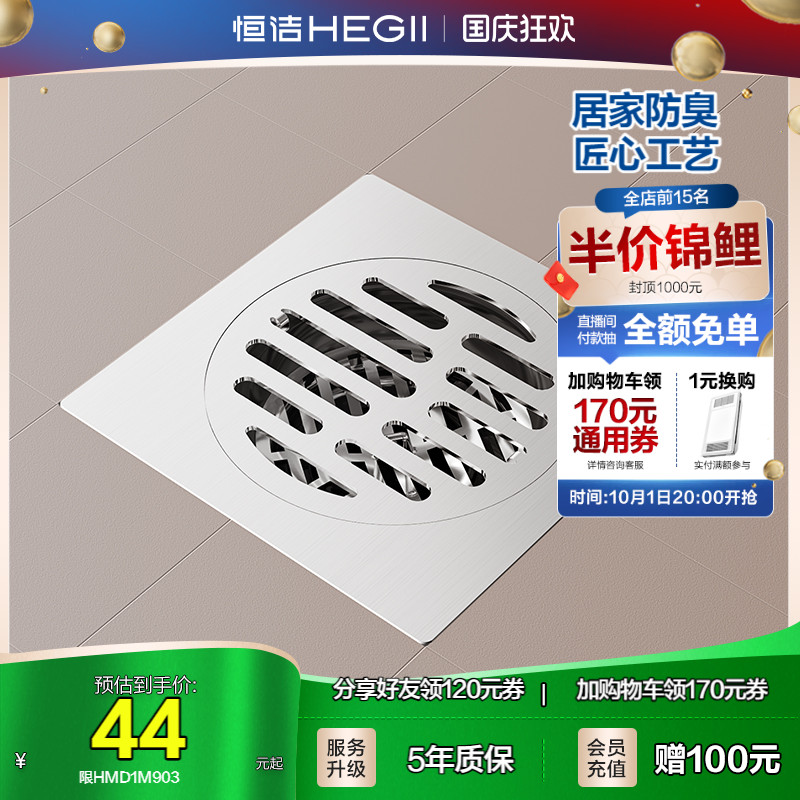 加厚地漏Hegii/恒洁厨卫地漏