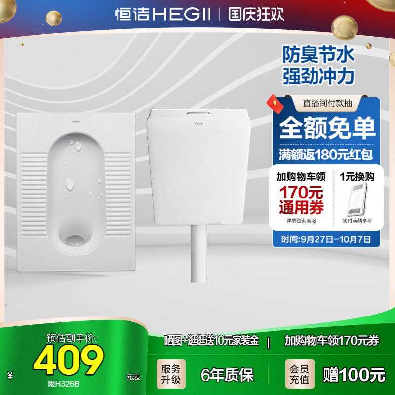 卫生间蹲便器Hegii/恒洁