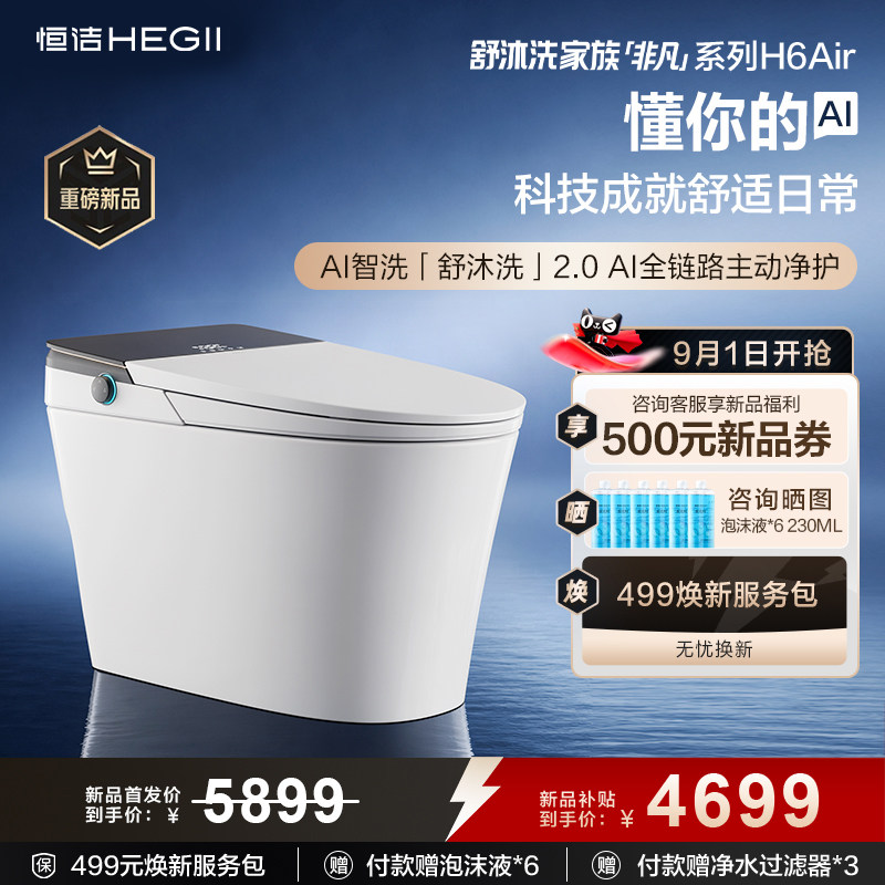 恒洁AI智净非凡系列智能马桶图片