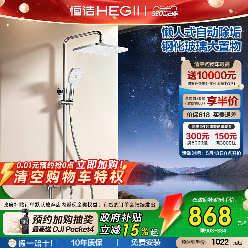 [政府补贴15%]恒洁增压琴键淋浴花洒套装自动除垢数显置物平台Y55