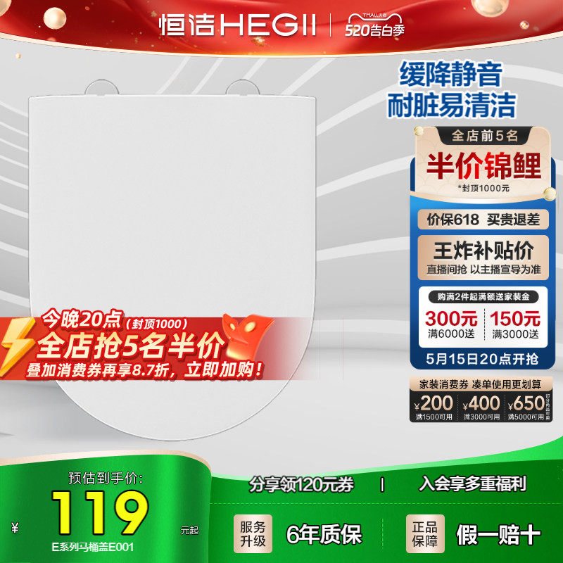 HEGII/恒洁马桶盖板静音缓降耐脏易清洁座圈抗老化卫浴坐便器盖