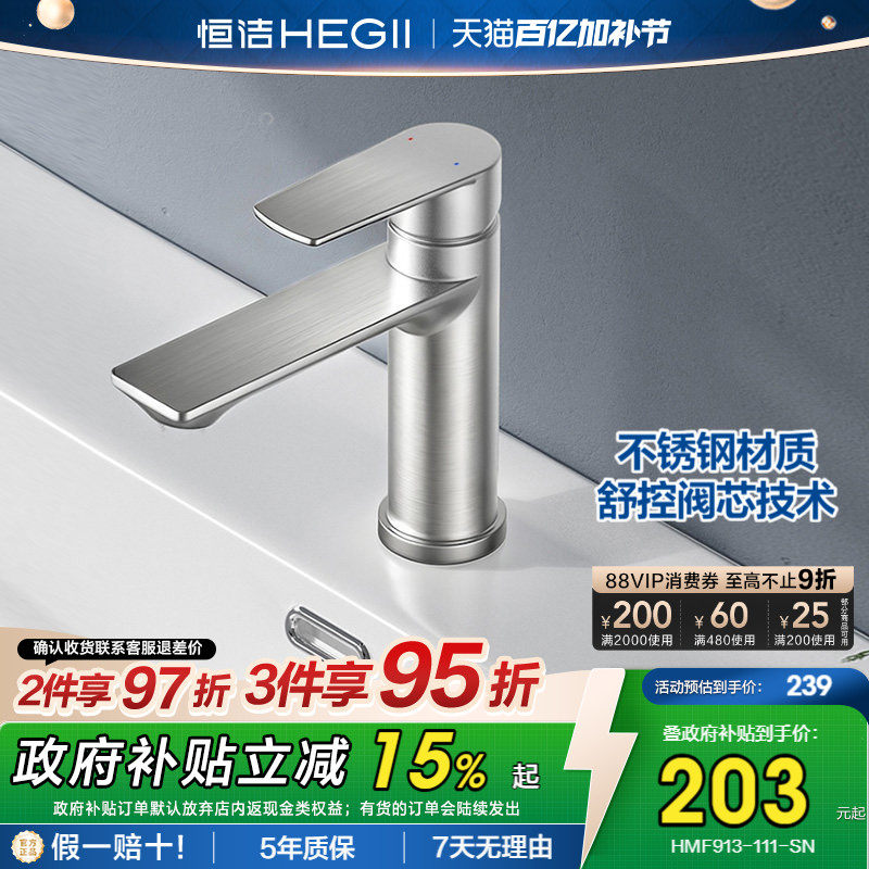 恒洁卫浴洗脸盆水龙头冷热万向卫生间洗手盆台面盆冷热不锈钢913