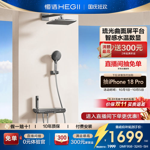 恒洁增压数显入墙式即关即停花洒