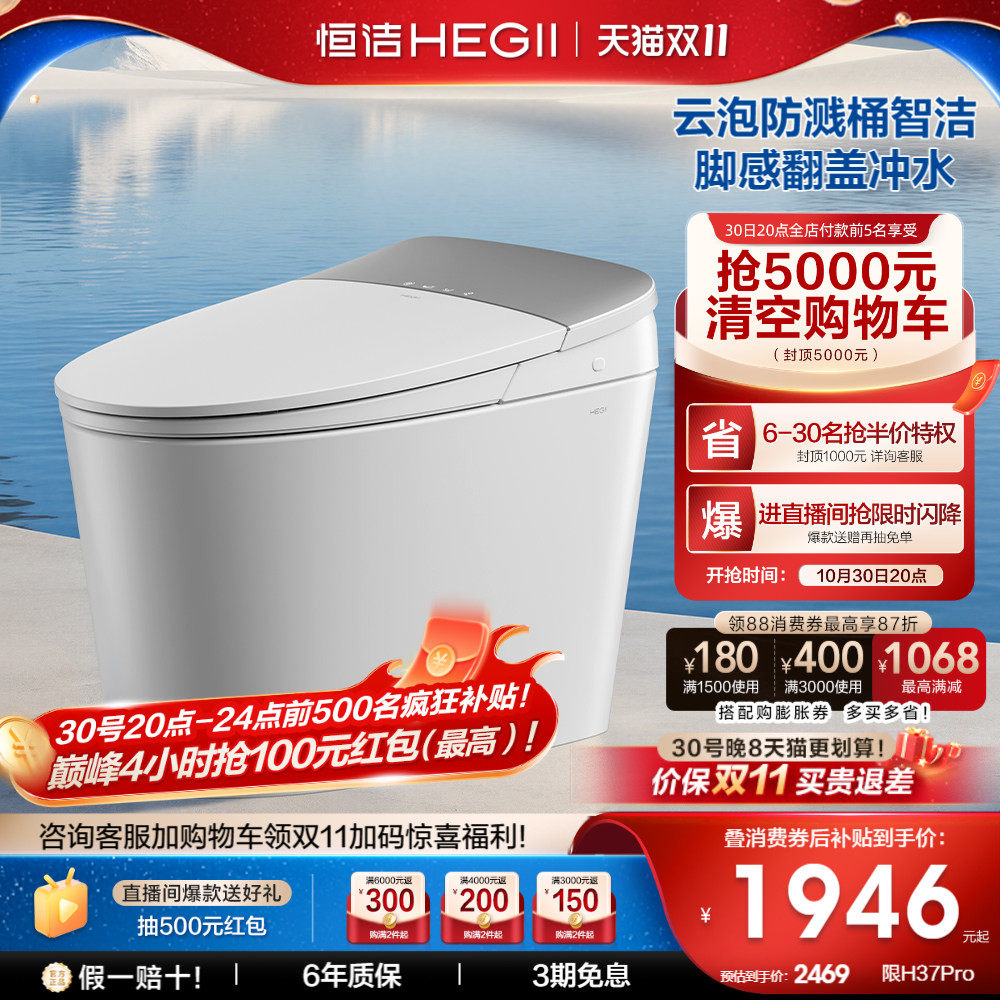 【百亿9折券】恒洁智能马桶脚感坐便器一体式泡沫盾H37Pro
