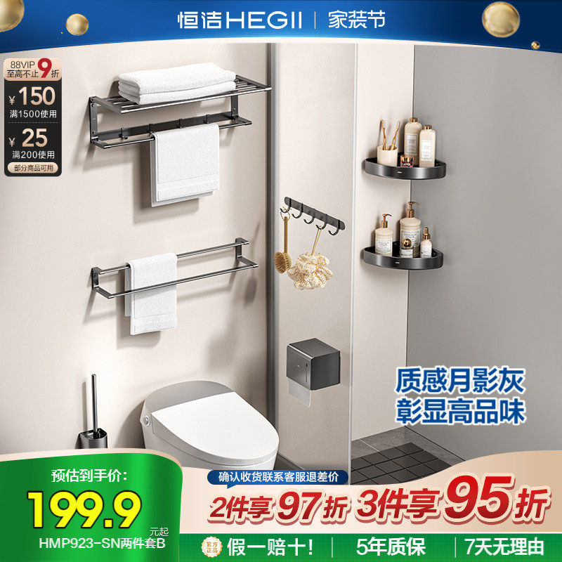 恒洁卫浴置物架浴巾架毛巾架挂钩浴室挂件套装厕所卫生间折叠五金