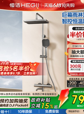 [政府补贴15%]恒洁恒温淋浴花洒套装喷枪巨幕顶喷智能控温锁温957