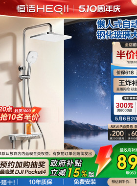 [政府补贴15%]恒洁增压琴键淋浴花洒套装自动除垢数显置物平台Y55