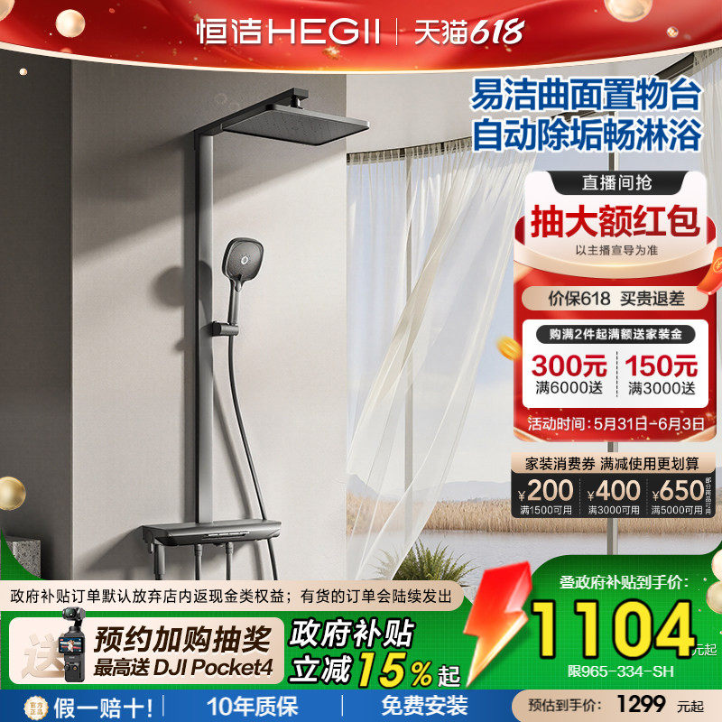 [政府补贴15%]恒洁琴键方管花洒贴墙平台自动除垢增压花洒套装Y