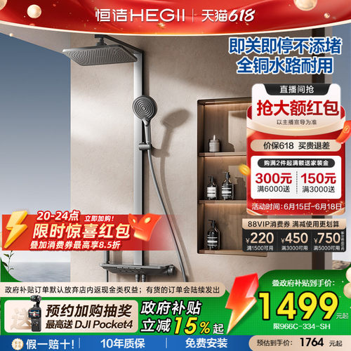 恒洁即关即停全铜水路增压大花洒