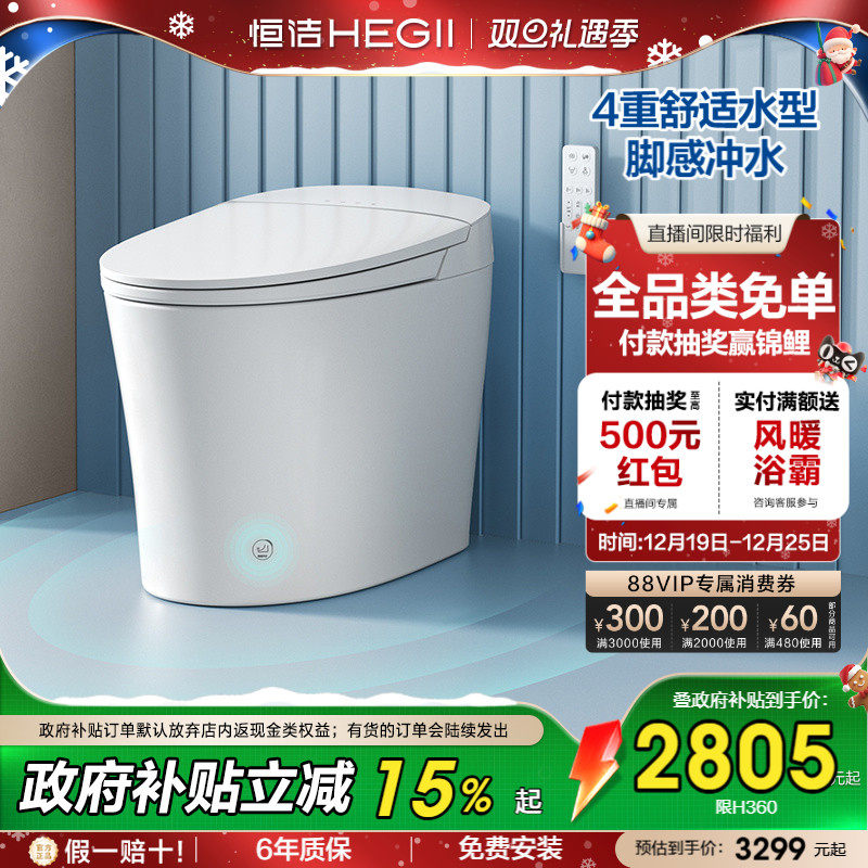 恒洁智能马桶全自动一体小户型家用脚感冲水零压坐便器舒适洗H360