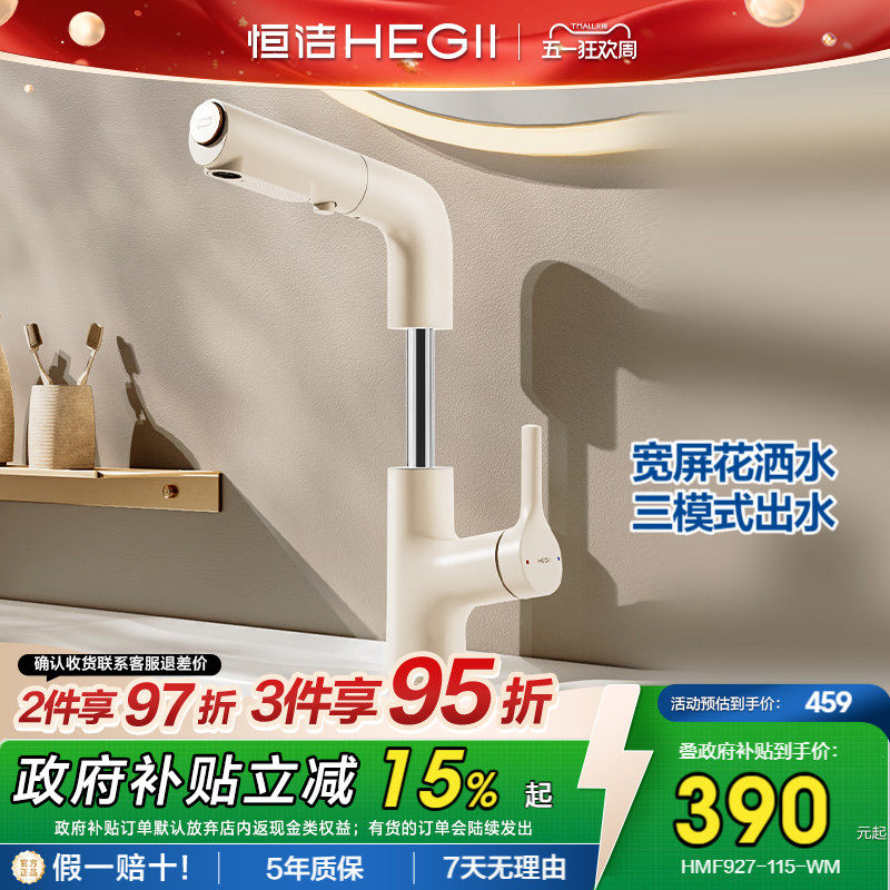 恒洁面盆龙头抽拉浴室洗手盆冷热水龙头家用宽屏花洒升降旋转927